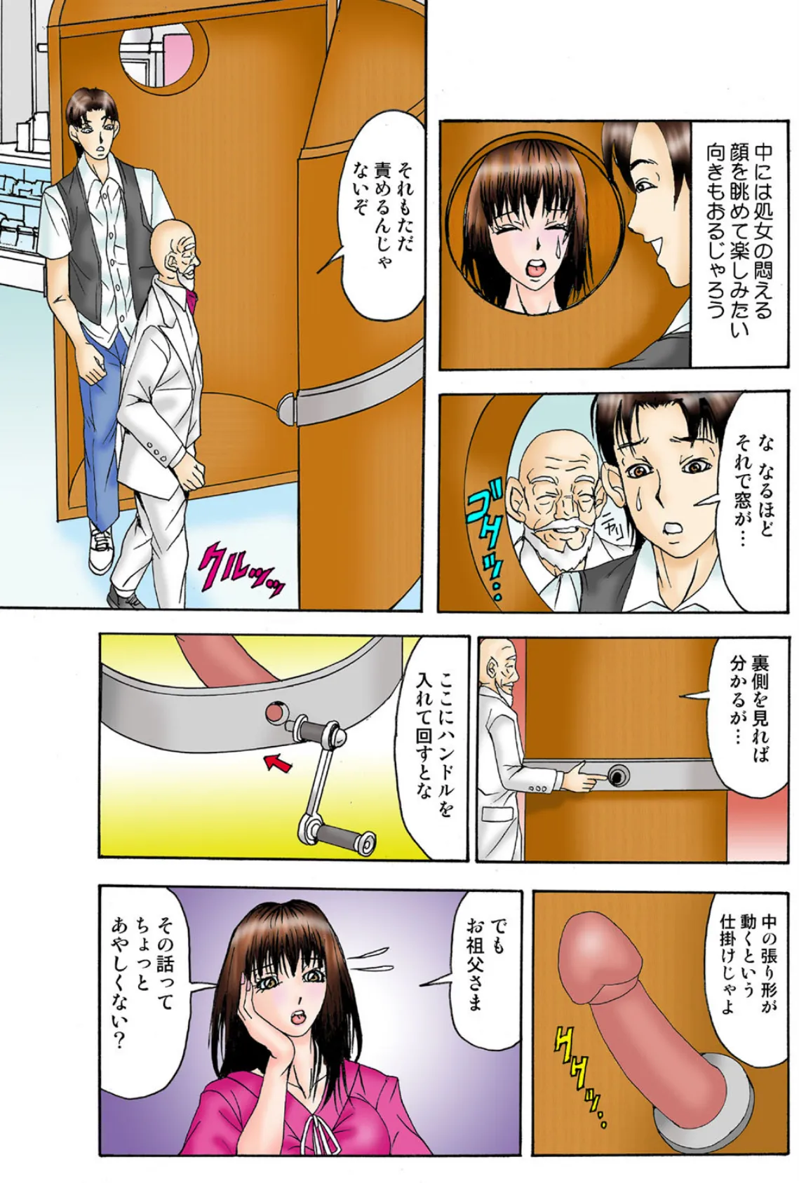 流出(裏)秘宝館(7) 7ページ