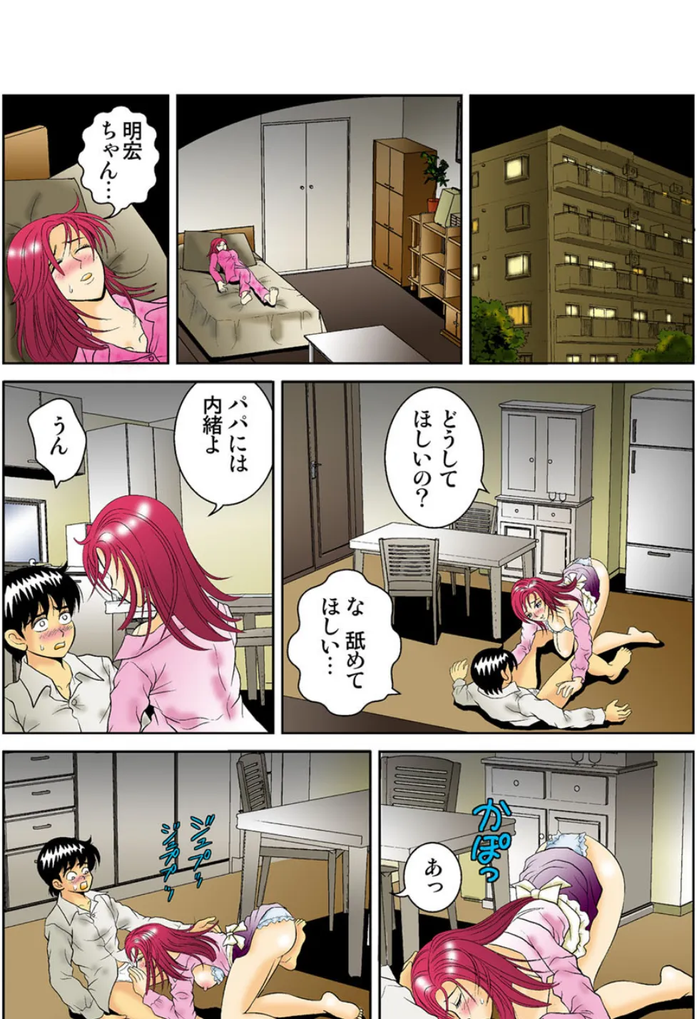 不倫妻濡れた柔肌（7） 2ページ