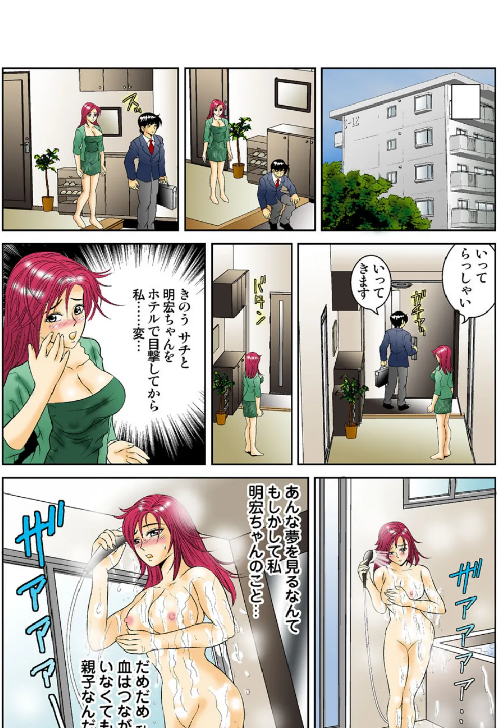 不倫妻濡れた柔肌（7） 5ページ