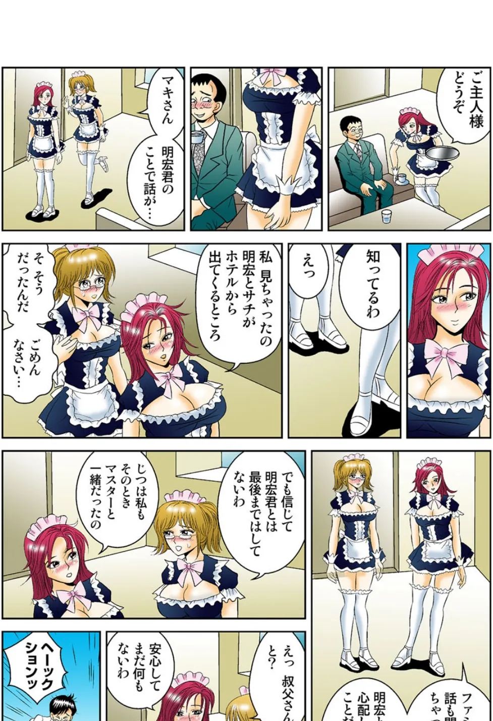 不倫妻濡れた柔肌（7） 7ページ