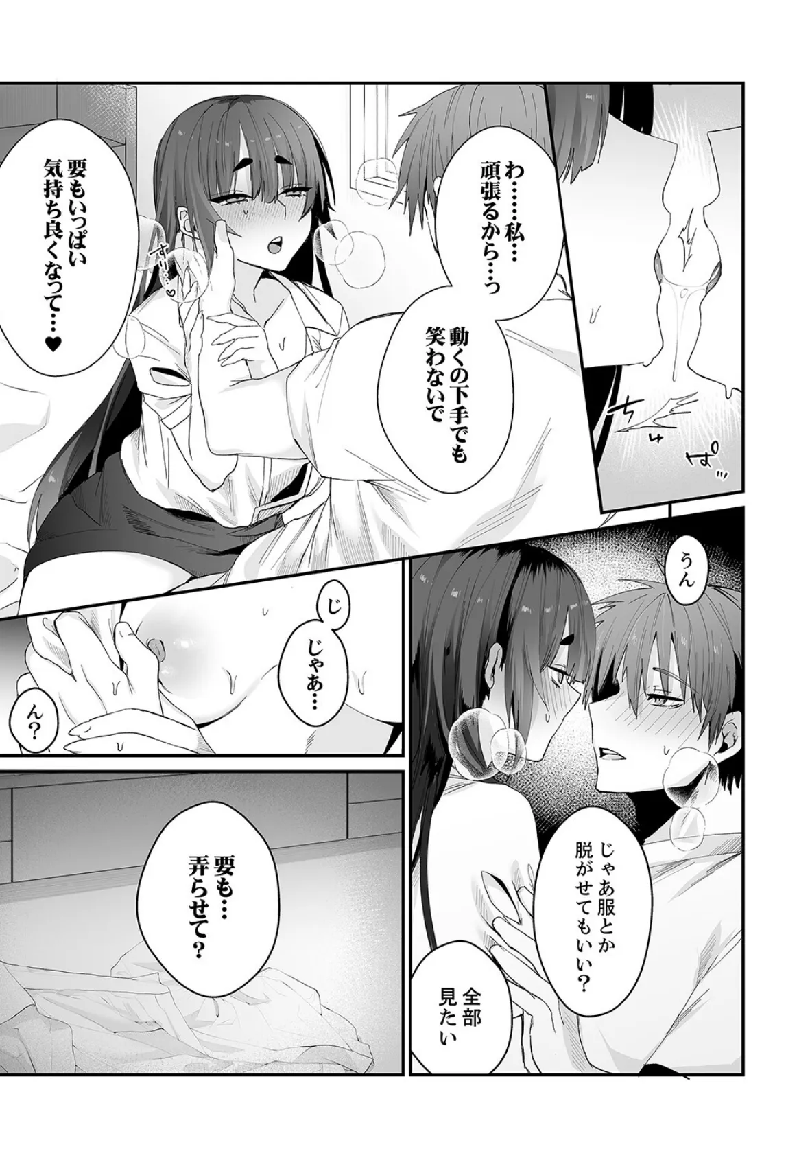 クールな彼女が俺の最高の穴すぎる〜メス顔でドロドロになるほど絶頂して【合本版】2 9ページ