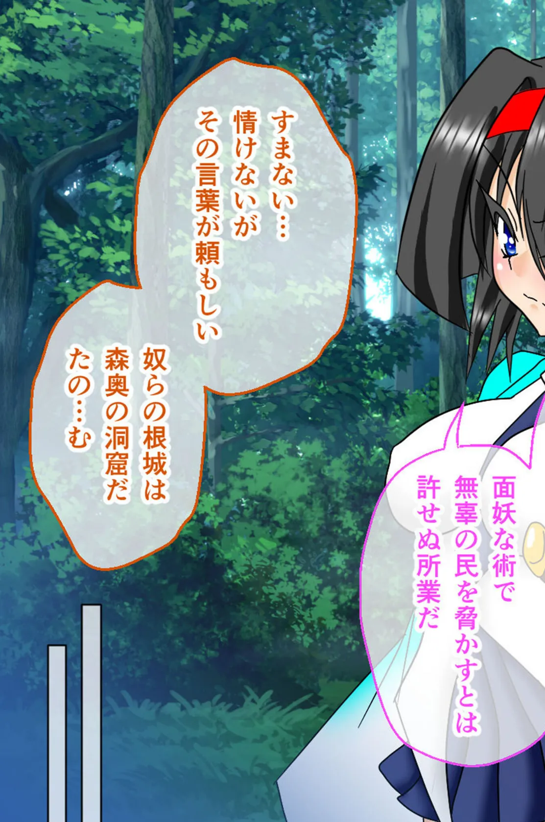 風紀剣士アサギ CGノベル版 モザイク版 前編 〜セクハラ攻撃なんかに屈しない！白濁まみれの大冒険！？〜 13ページ