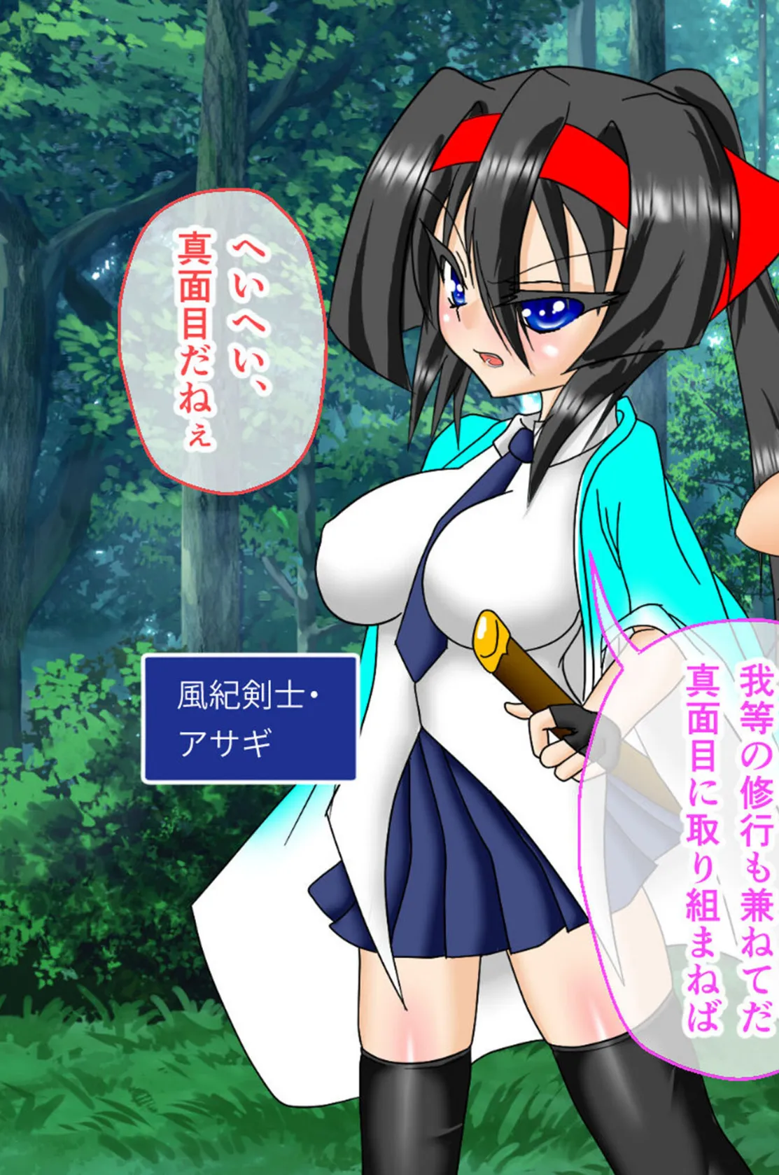 風紀剣士アサギ CGノベル版 モザイク版 前編 〜セクハラ攻撃なんかに屈しない！白濁まみれの大冒険！？〜 3ページ