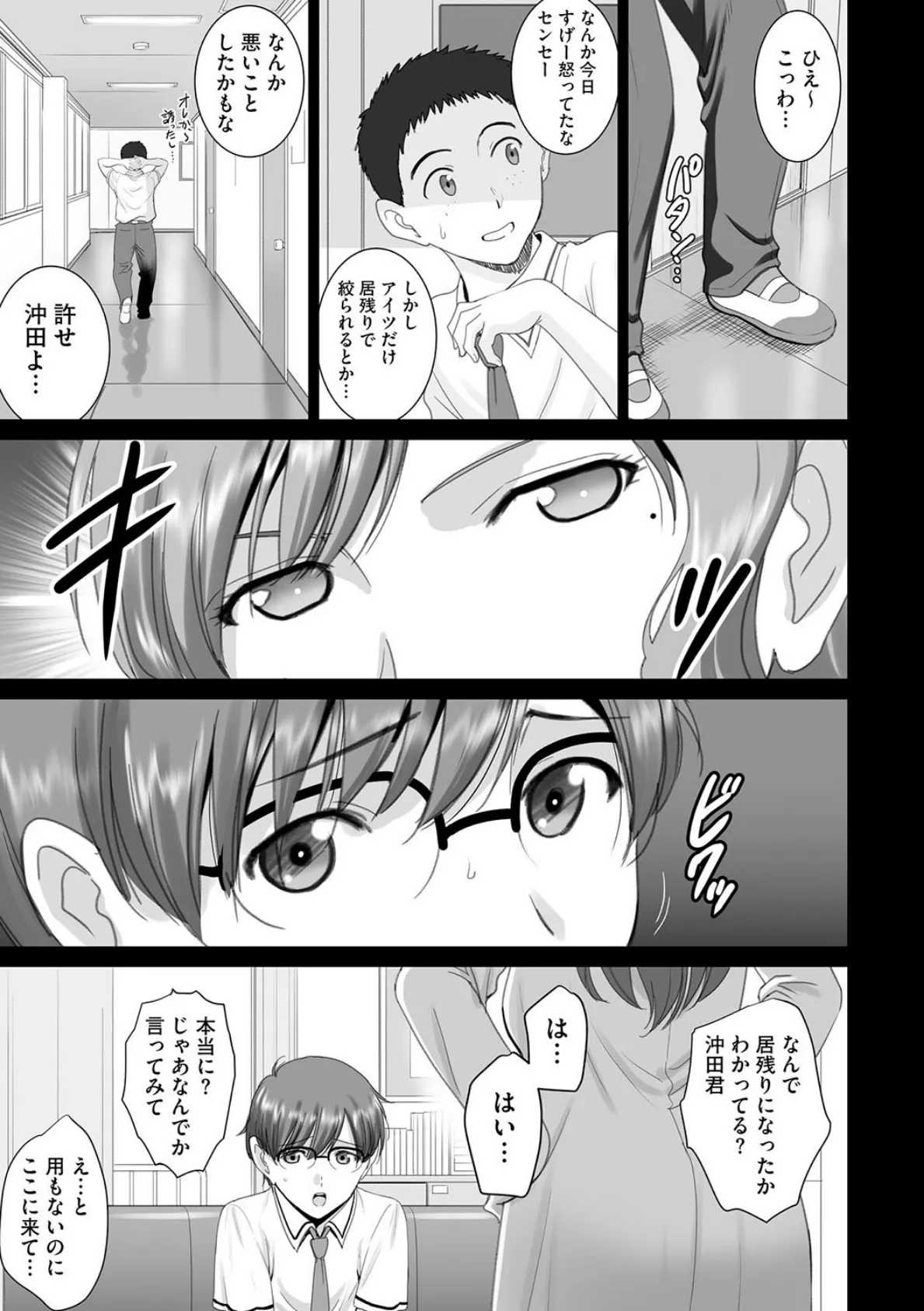 保健室のデカパイ先生は僕のトリコ 5ページ