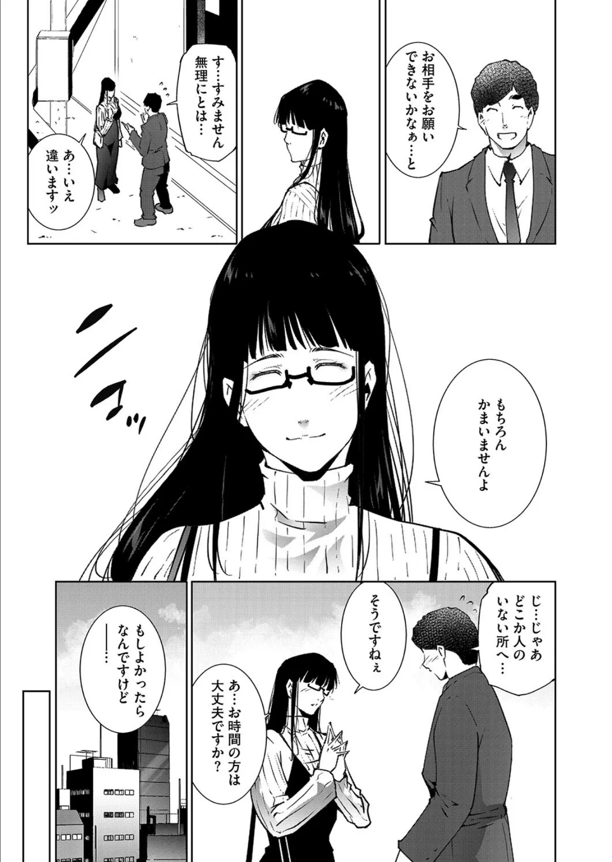 ヒトヅマタニティ その7 7ページ