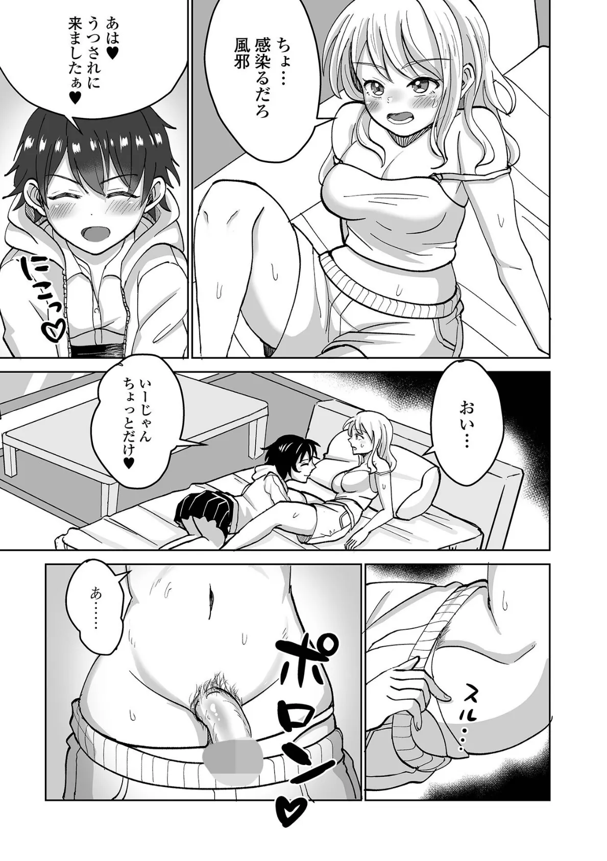 ふたなりフレンズ! Vol.22 17ページ