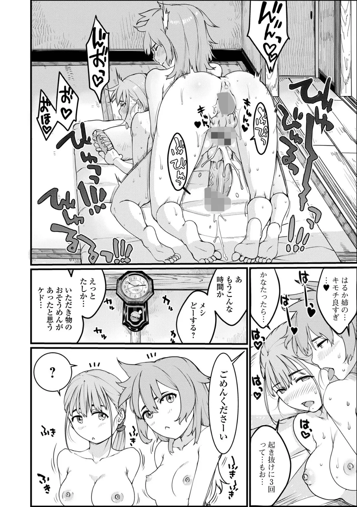 ふたなりフレンズ! Vol.22 4ページ