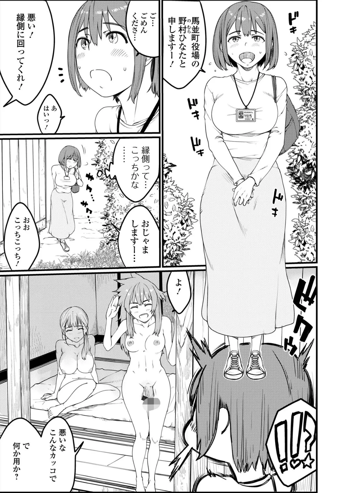 ふたなりフレンズ! Vol.22 5ページ