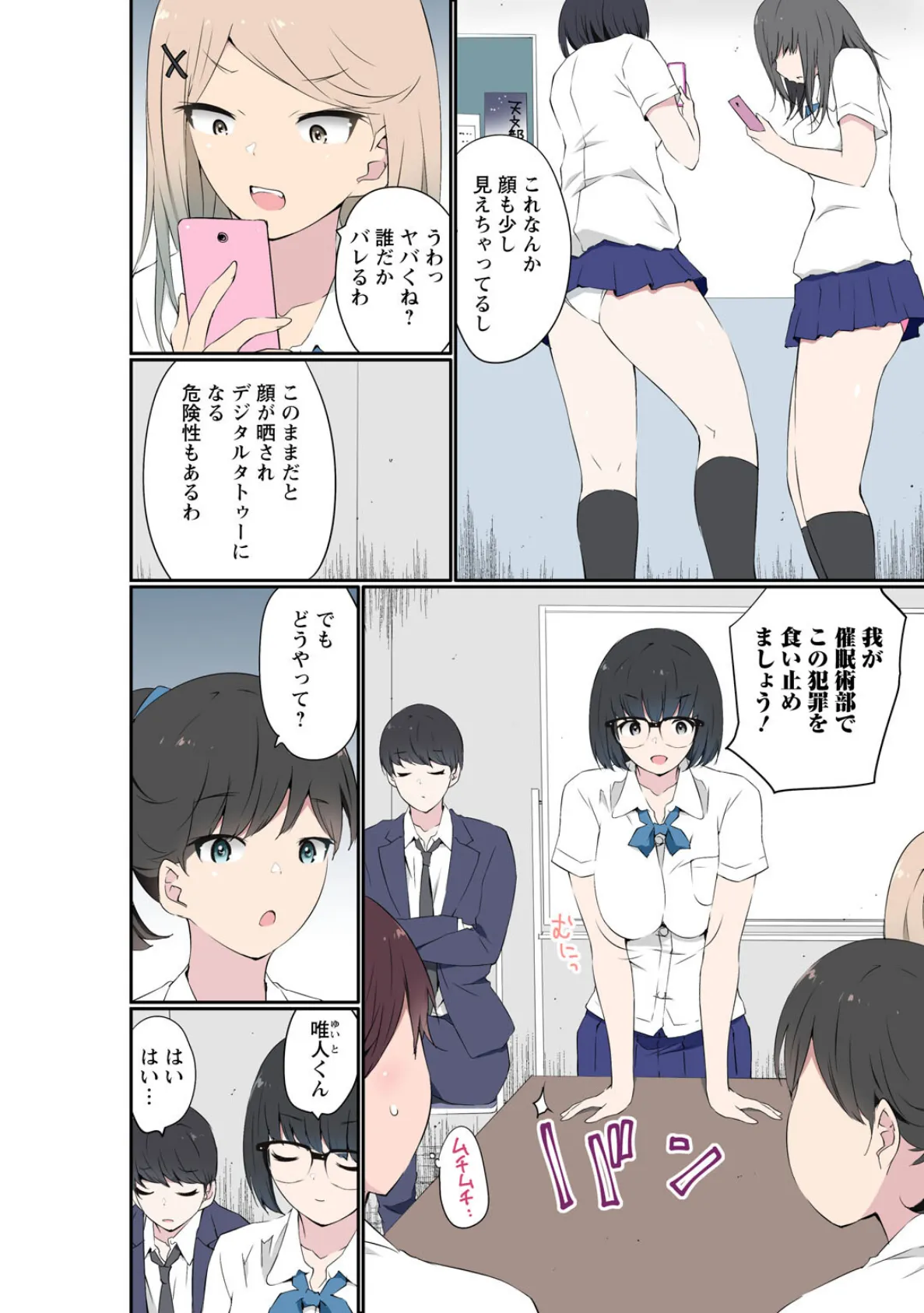 催●キットでやりたい放題!?〜好きだから感じちゃうの〜【R18版】【合冊版】8 4ページ