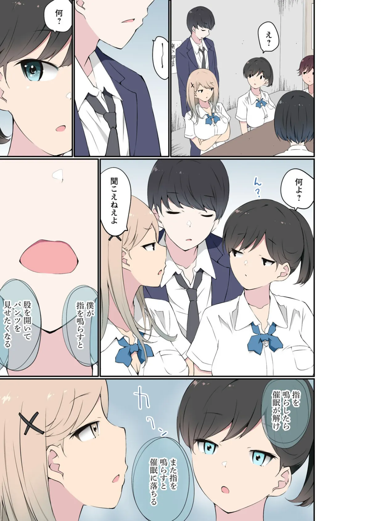 催●キットでやりたい放題!?〜好きだから感じちゃうの〜【R18版】【合冊版】8 5ページ