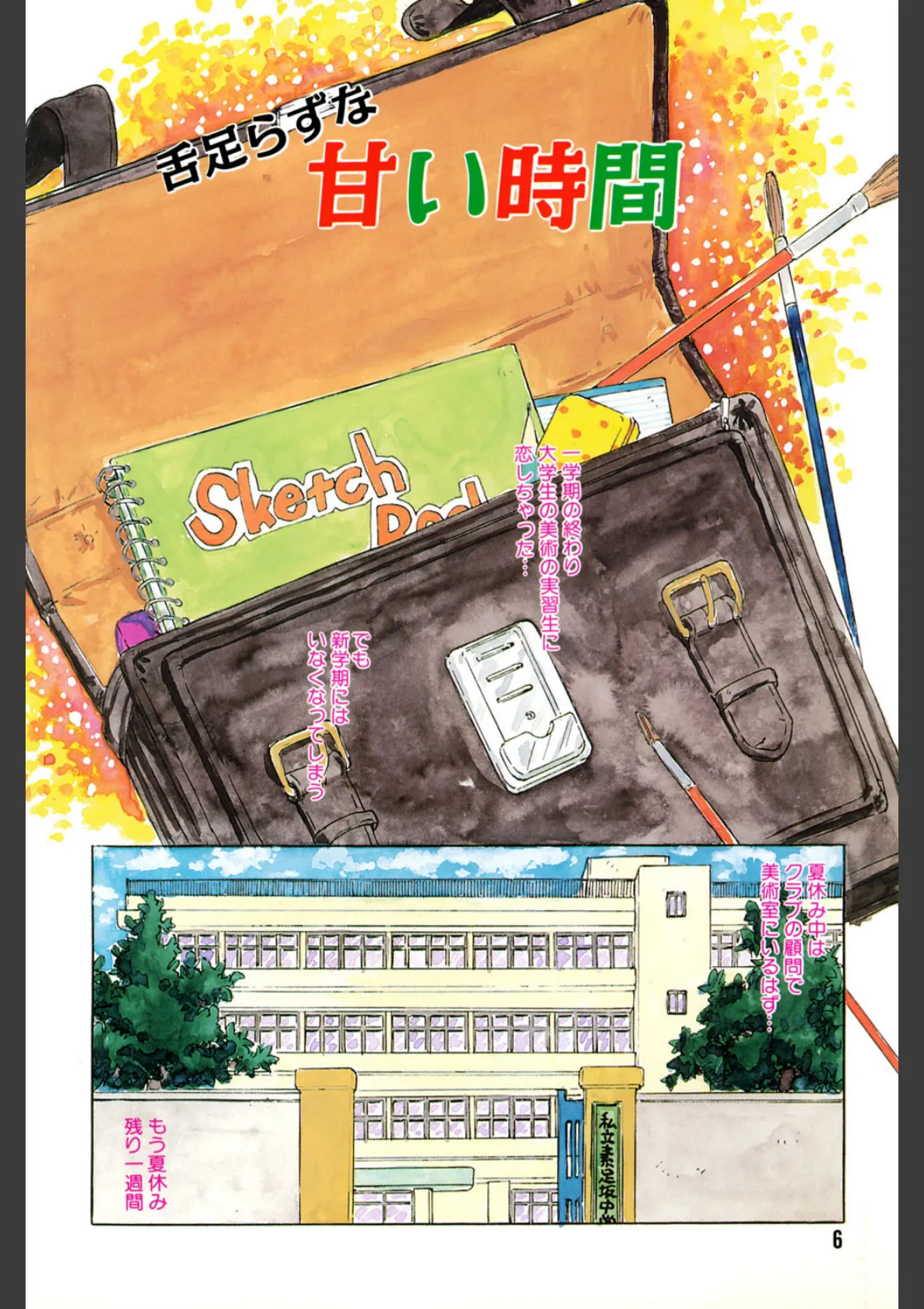 舌足らずな甘い時間 5ページ