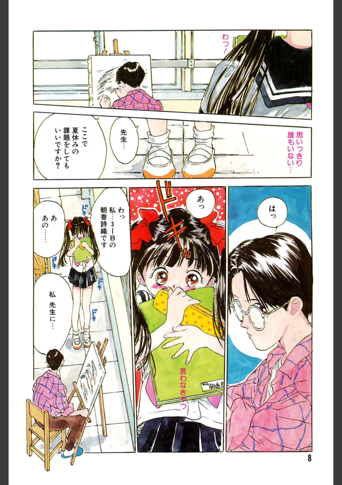 舌足らずな甘い時間 7ページ