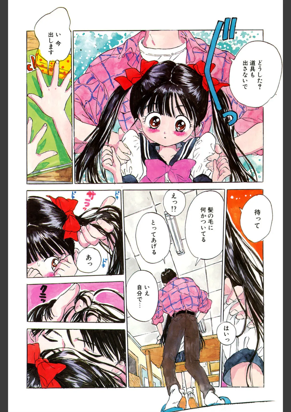 舌足らずな甘い時間 9ページ