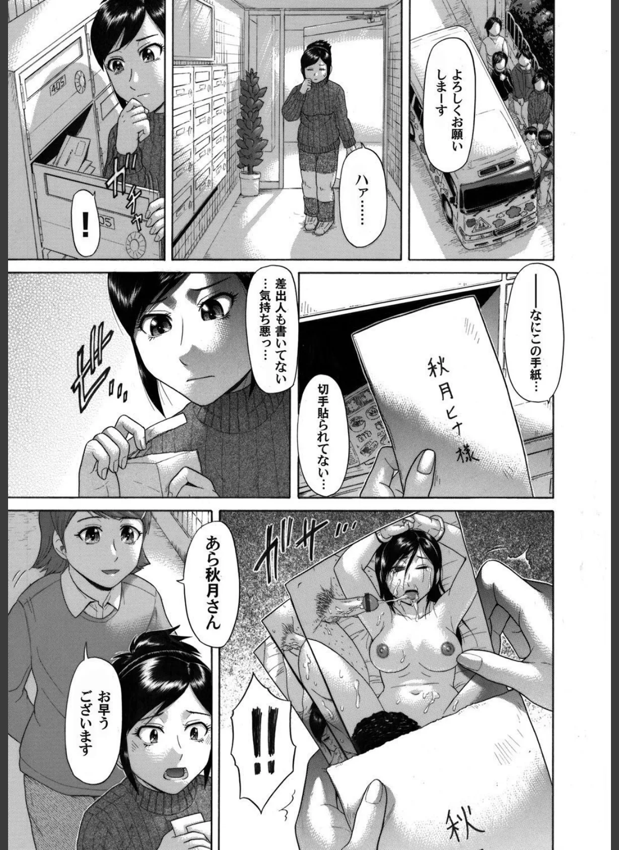 隣の奥様 後編 2ページ