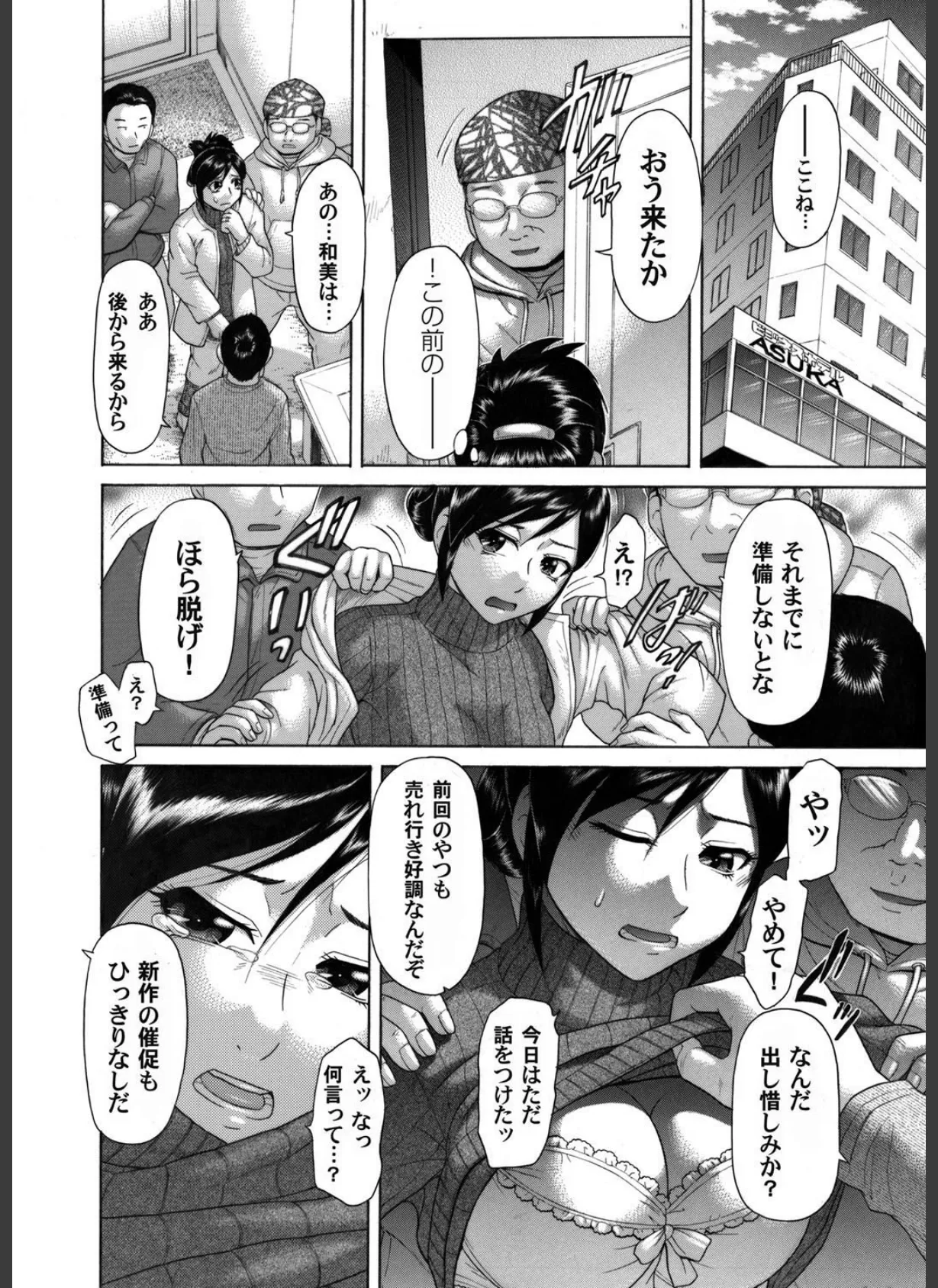 隣の奥様 後編 5ページ