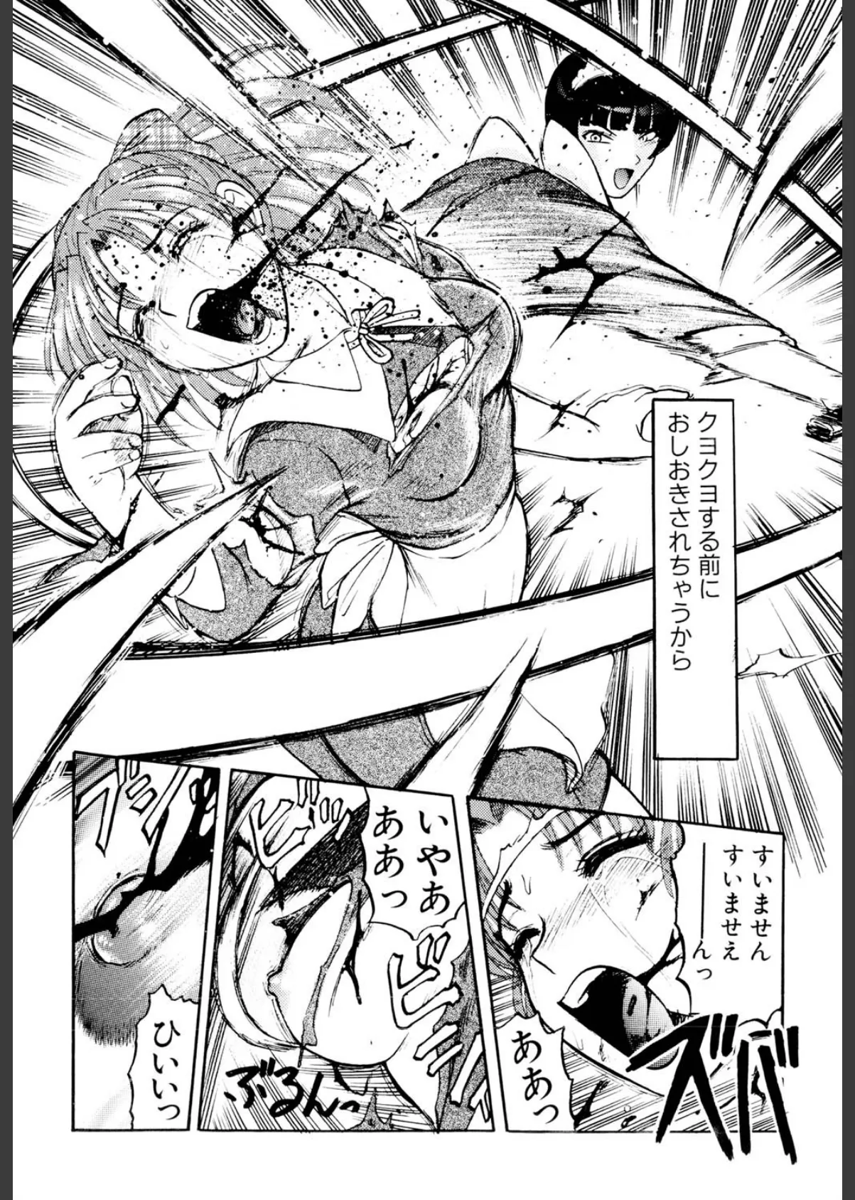 GAME OVER 10ページ