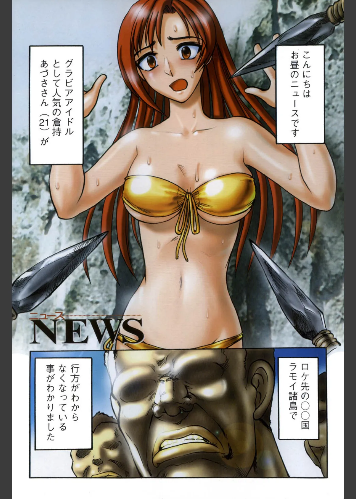 GAME OVER 3ページ