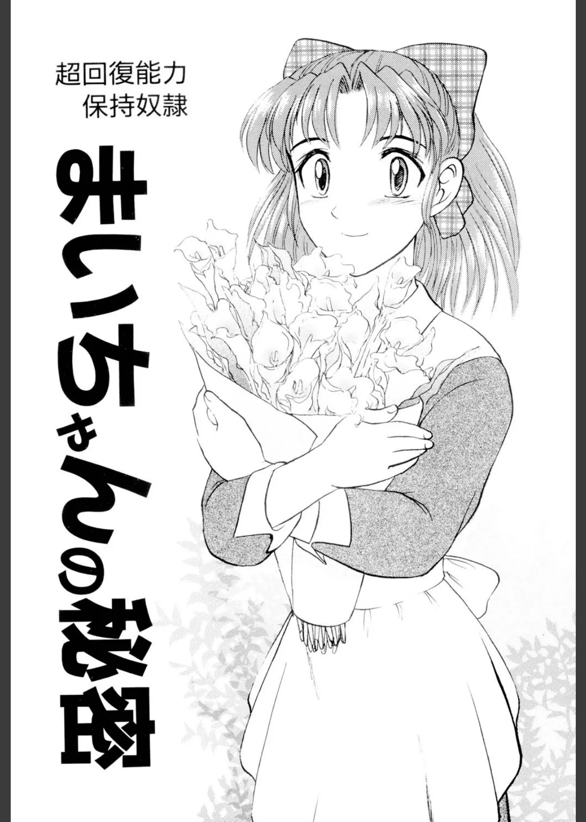 GAME OVER 7ページ