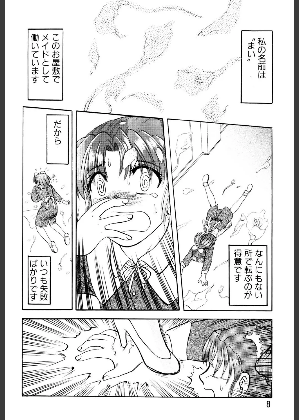 GAME OVER 8ページ