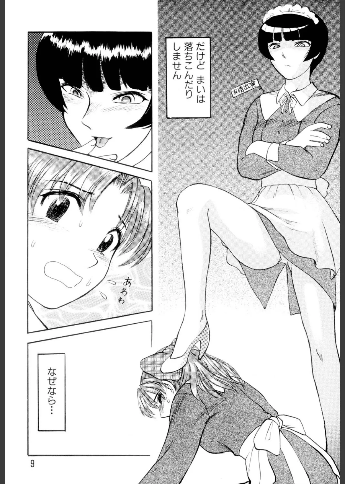 GAME OVER 9ページ