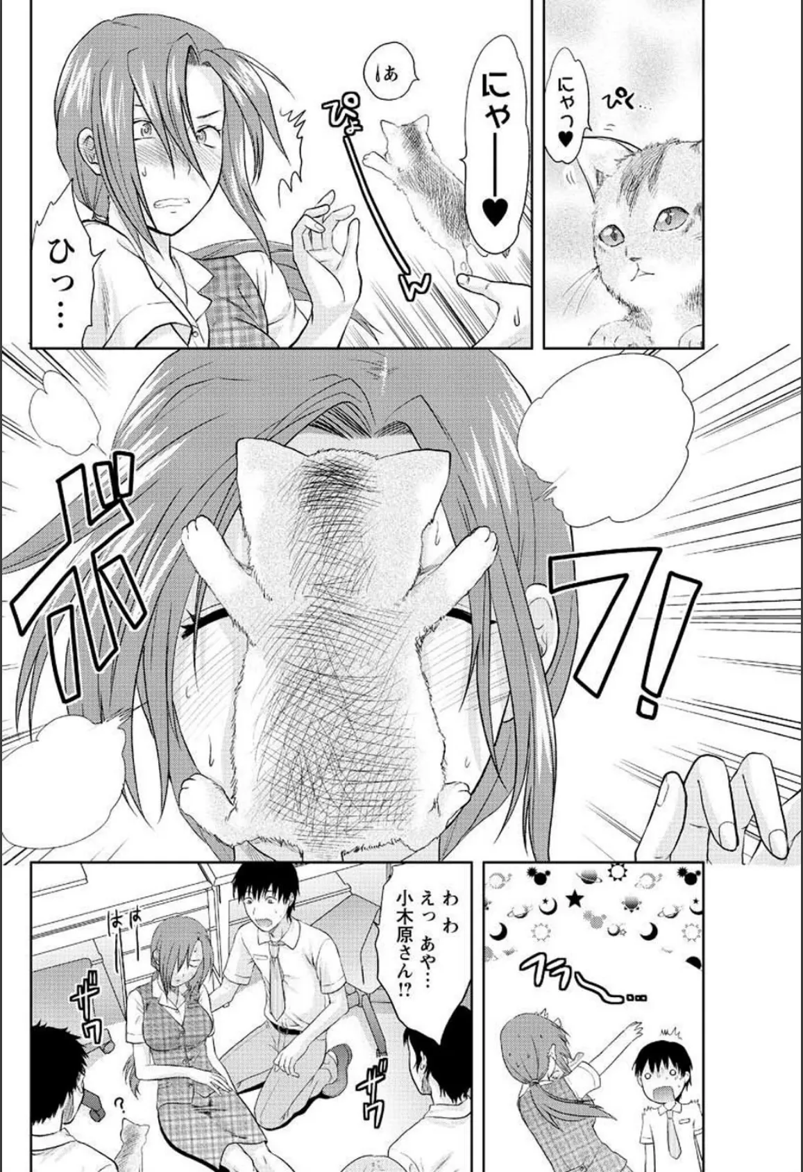 天敵カノジョ(5) 4ページ