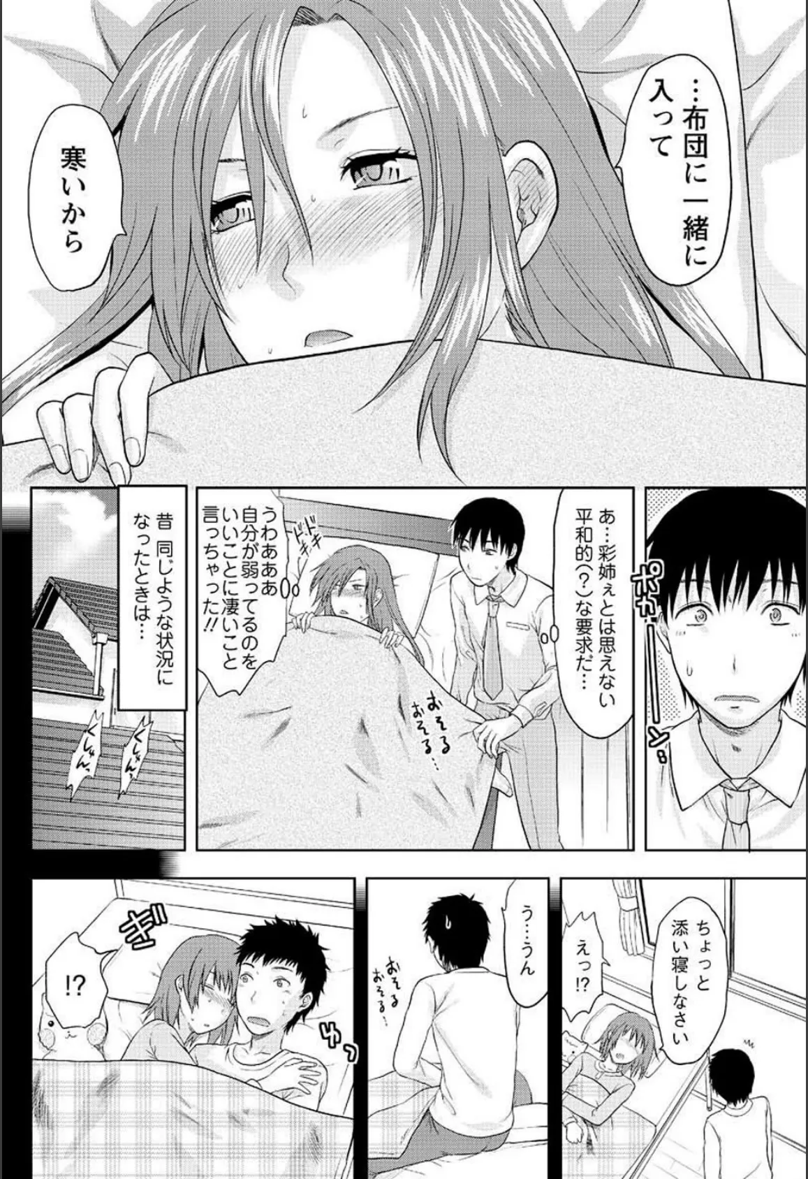 天敵カノジョ(5) 6ページ