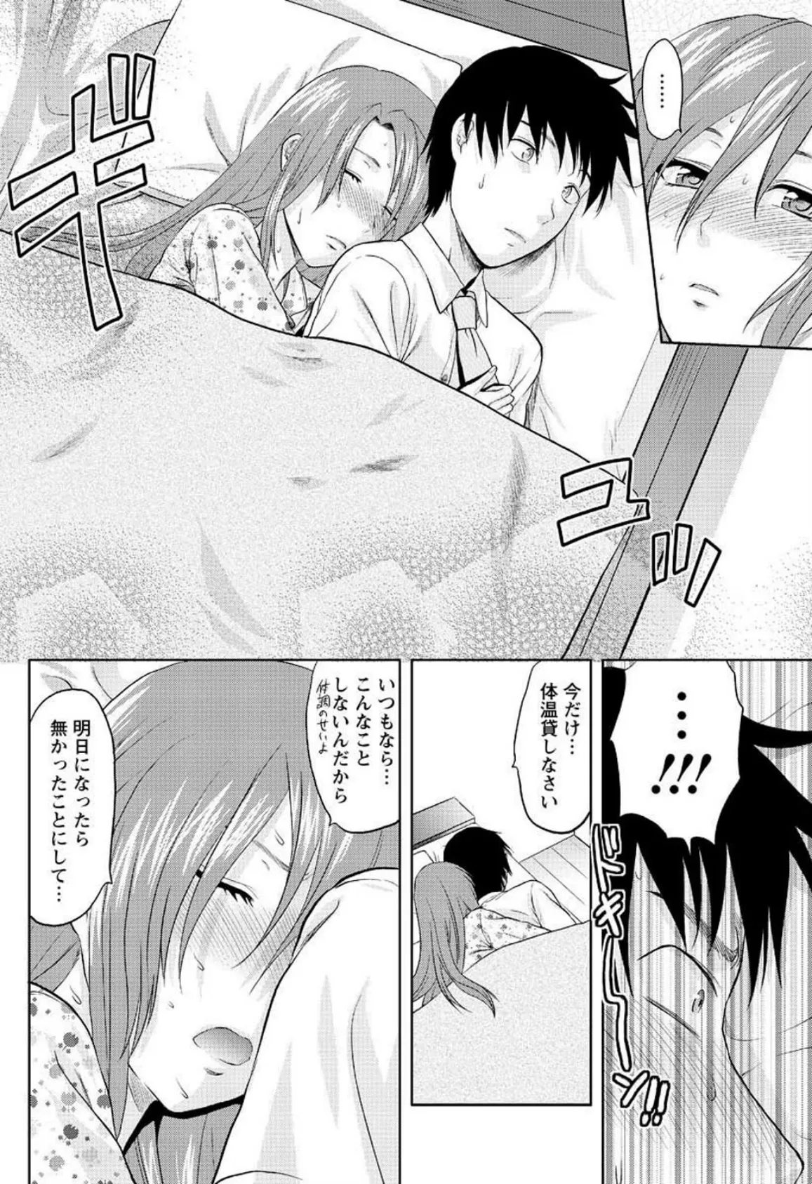 天敵カノジョ（5） 8ページ