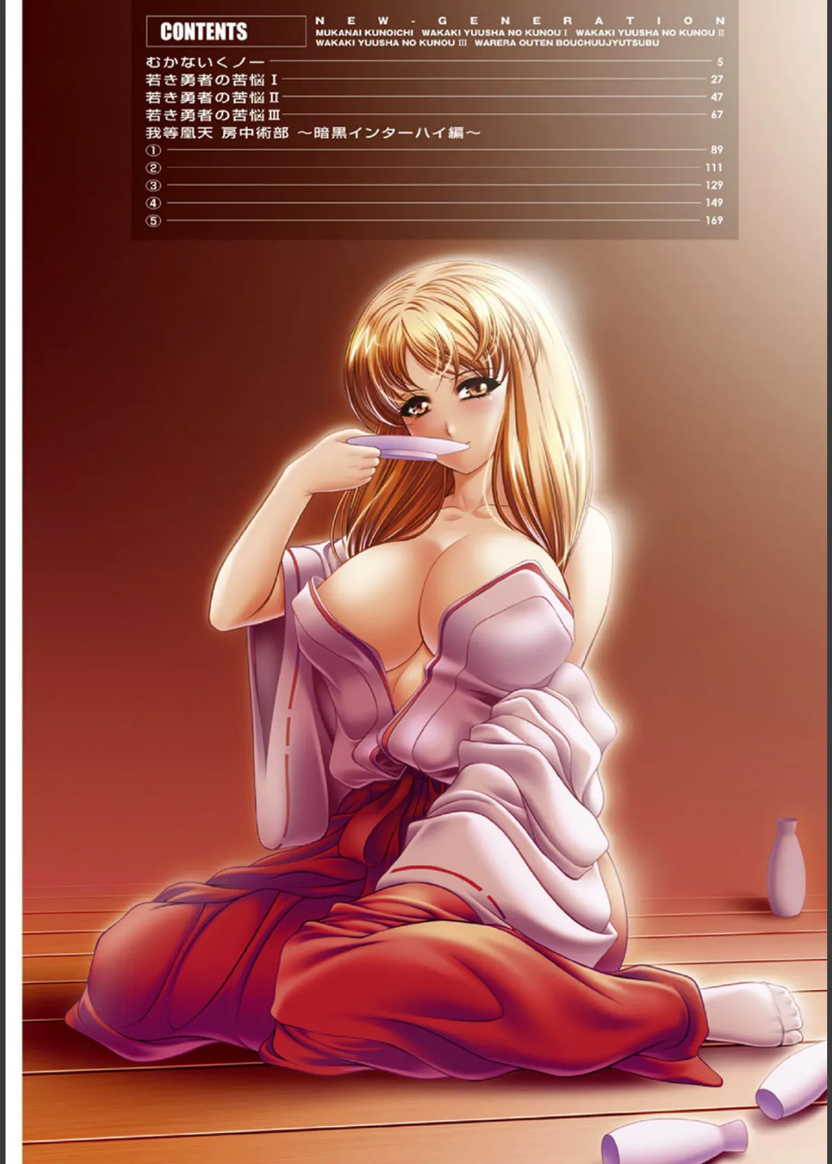 乳じぇねれ〜しょんっ! 5ページ