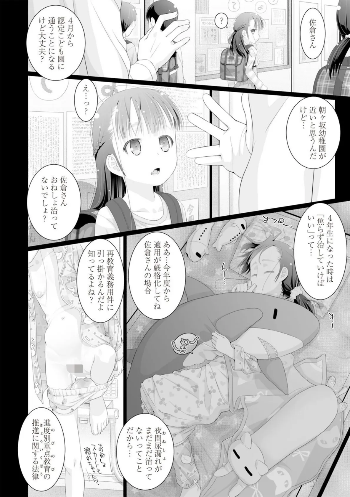 落第少女は年長さん 4ページ