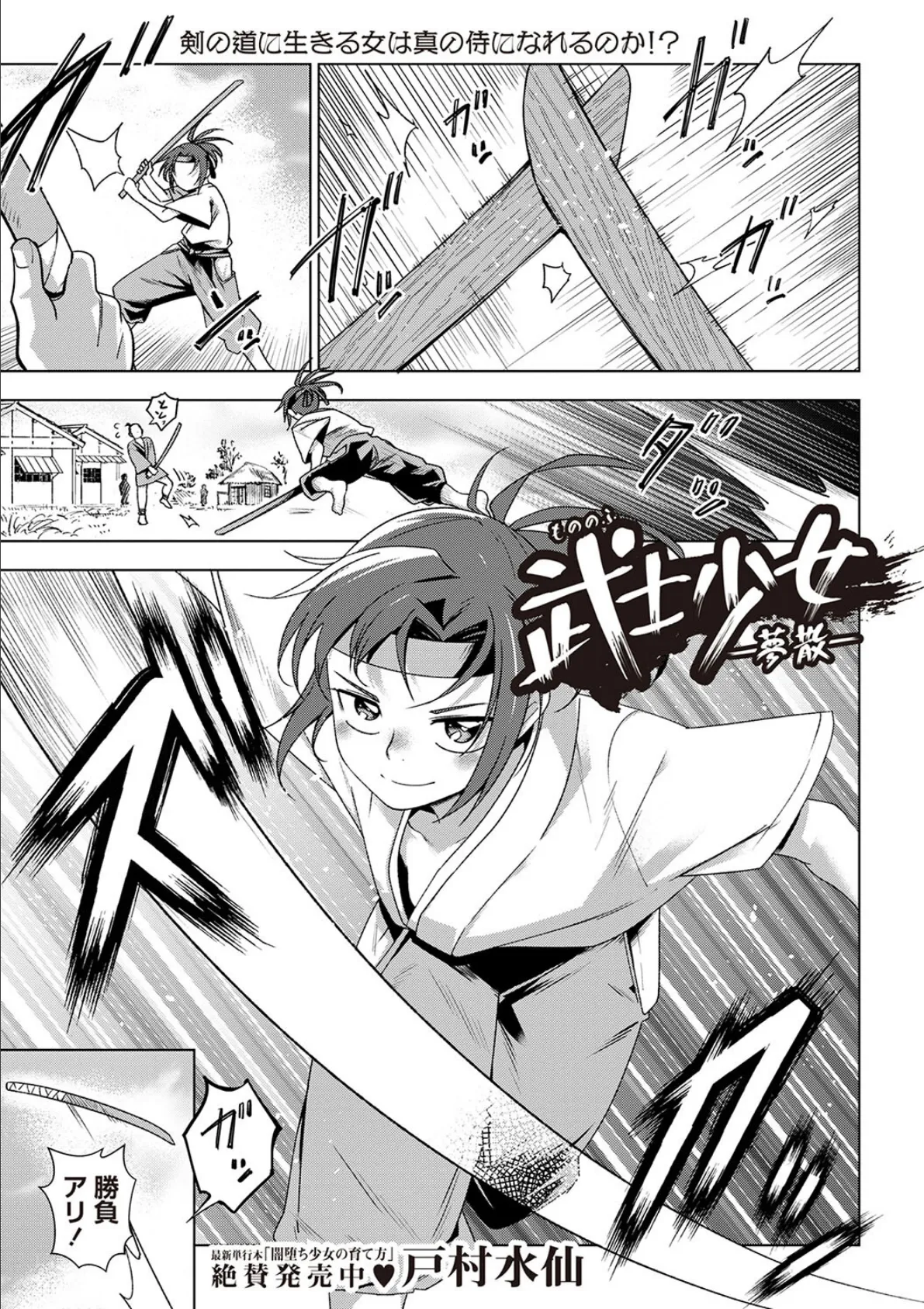 武士少女―夢散―