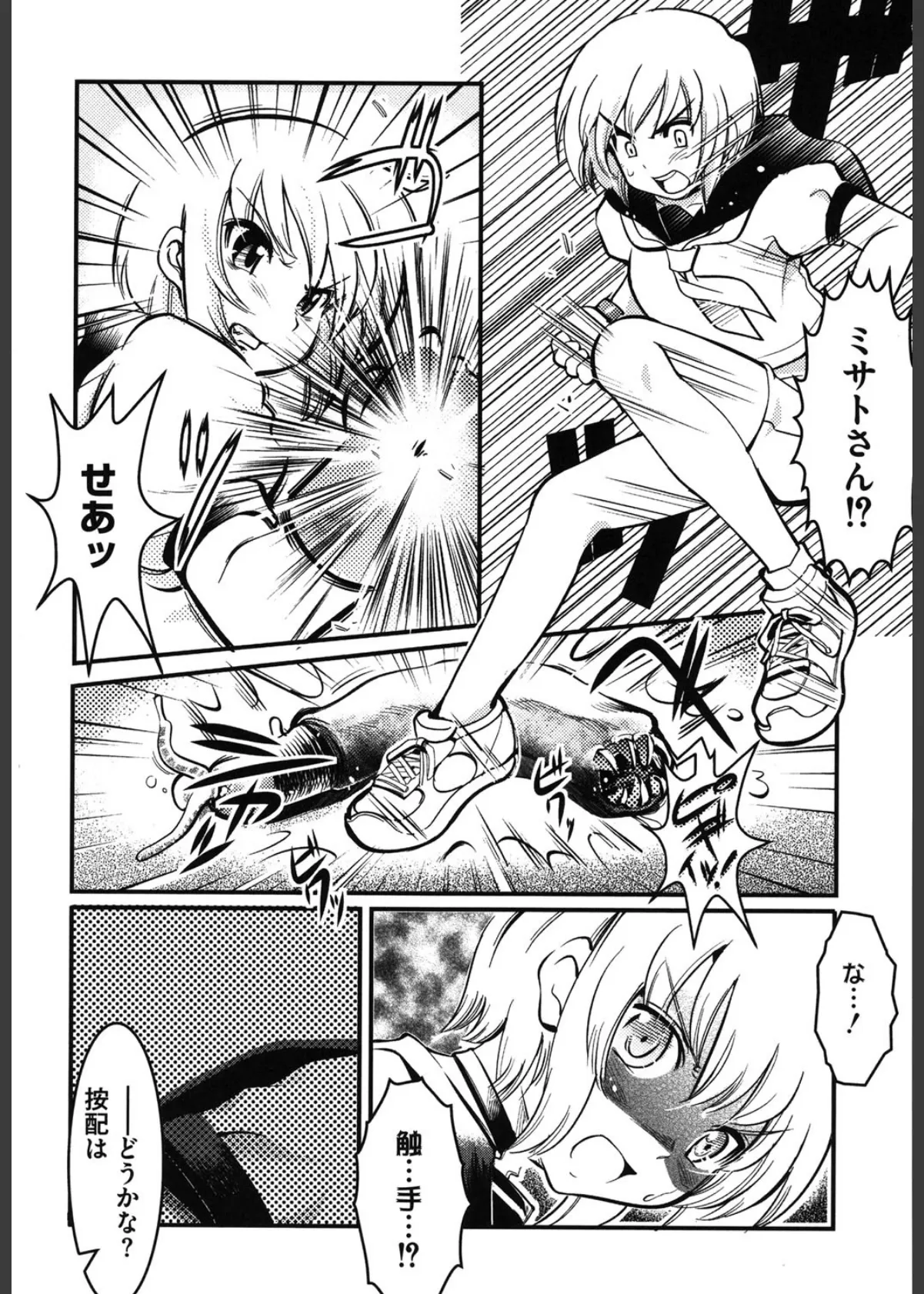 触手VS美闘士 触手VS現代の美闘士アンソロジー 10ページ