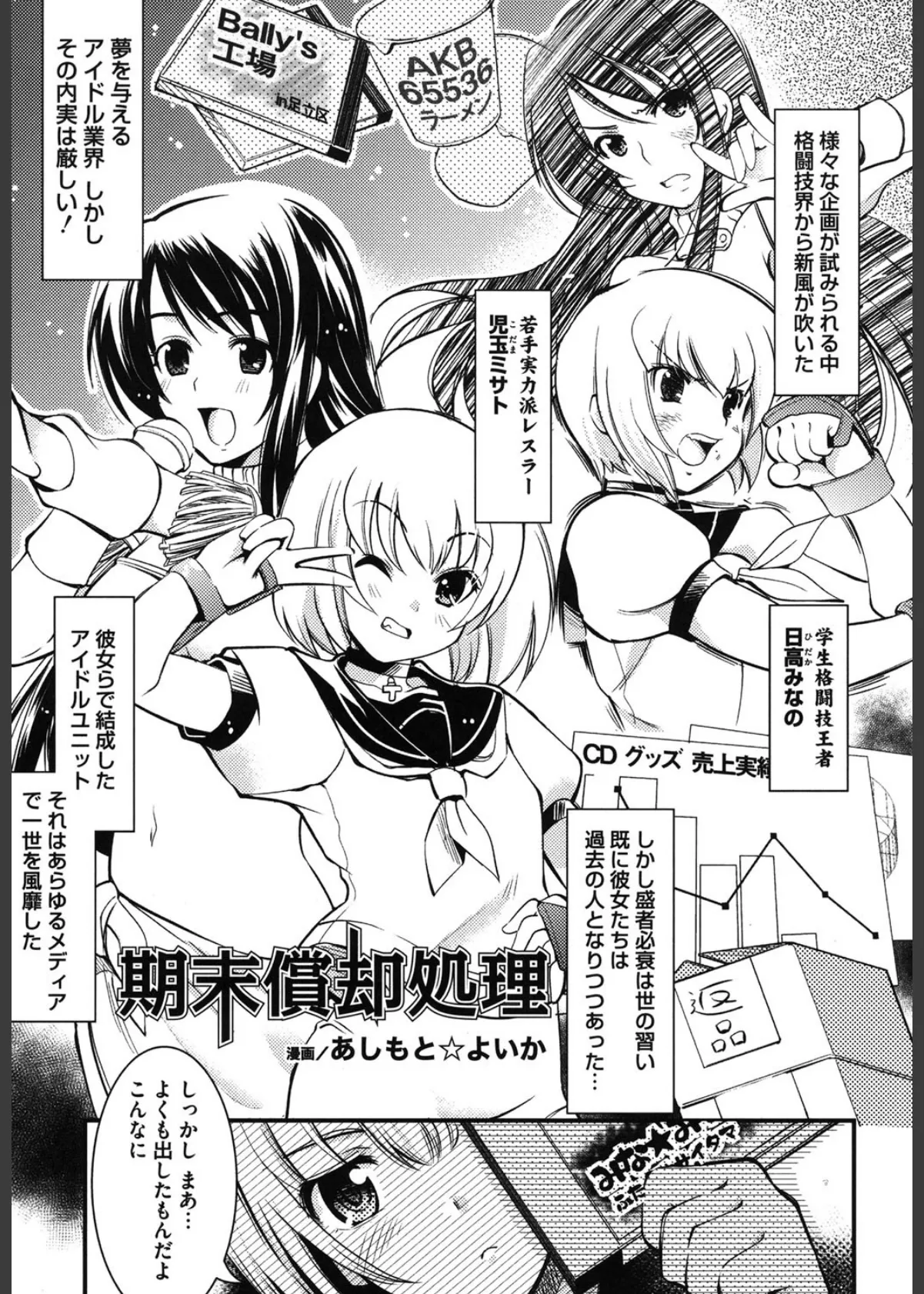 触手VS美闘士 触手VS現代の美闘士アンソロジー 5ページ