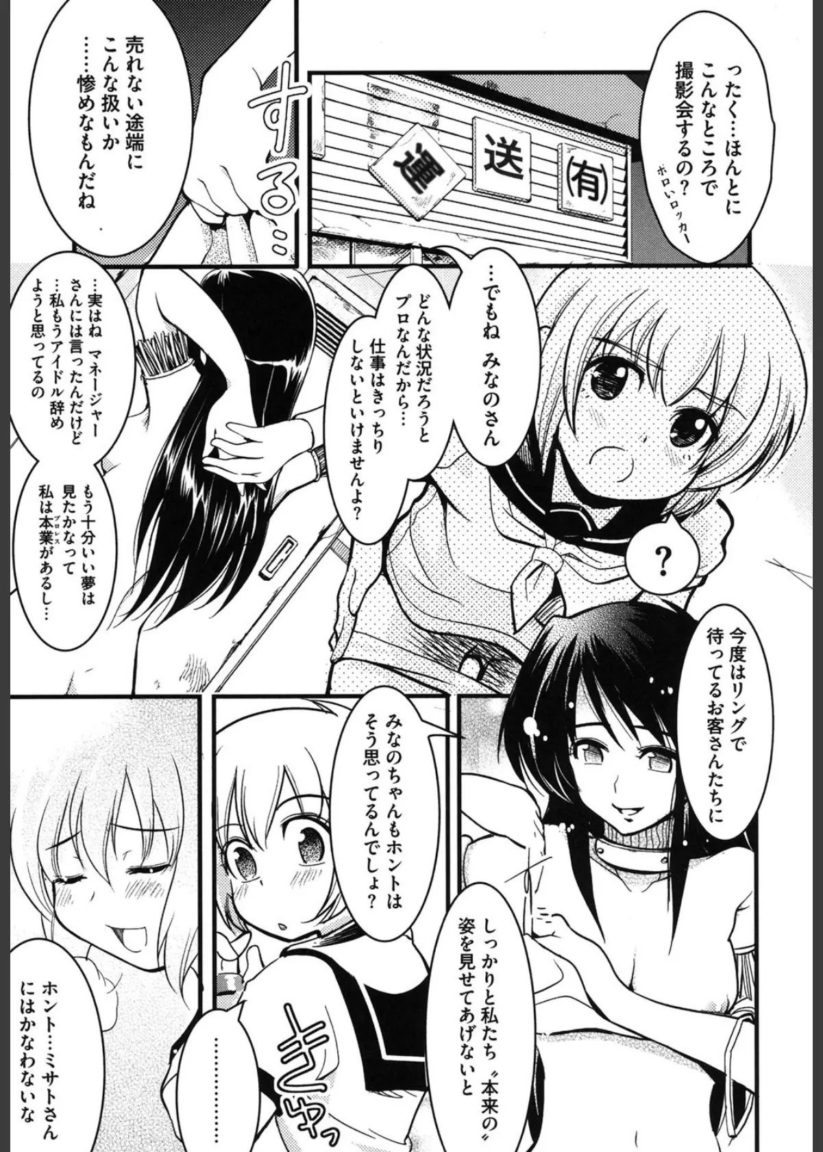 触手VS美闘士 触手VS現代の美闘士アンソロジー 7ページ