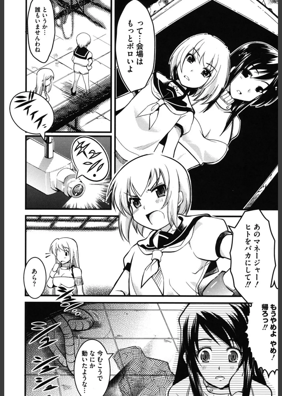 触手VS美闘士 触手VS現代の美闘士アンソロジー 8ページ