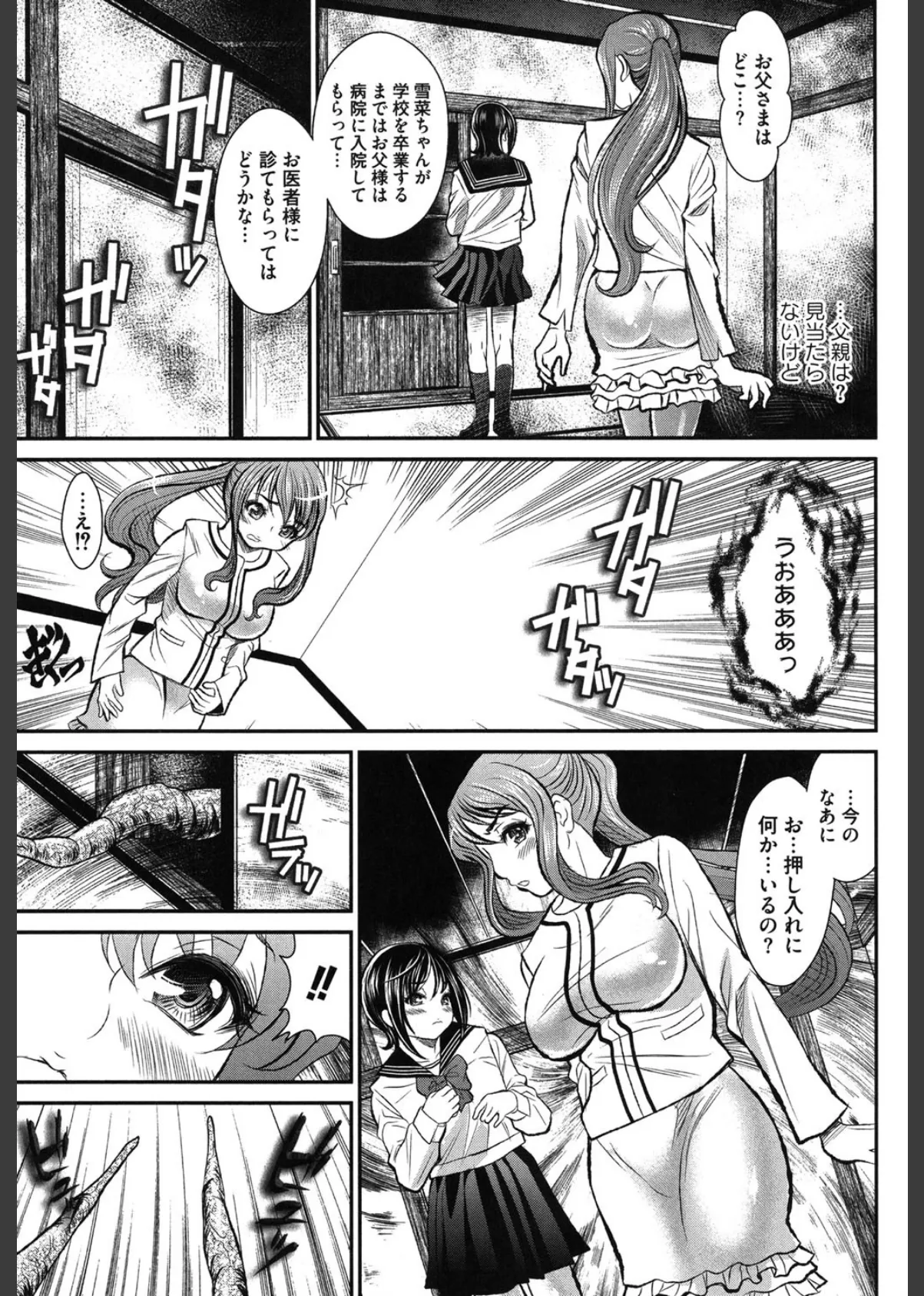 肉触学園 学園触手アンソロジー 7ページ