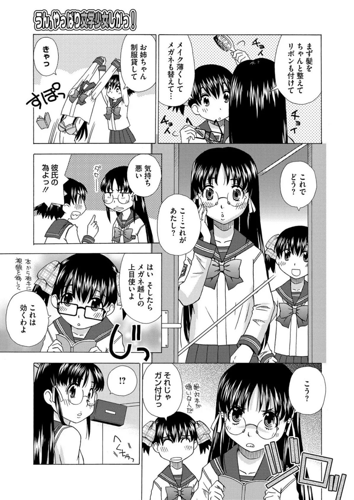 しすこれEX-うん、やっぱりコレしかっ!!!-3 6ページ