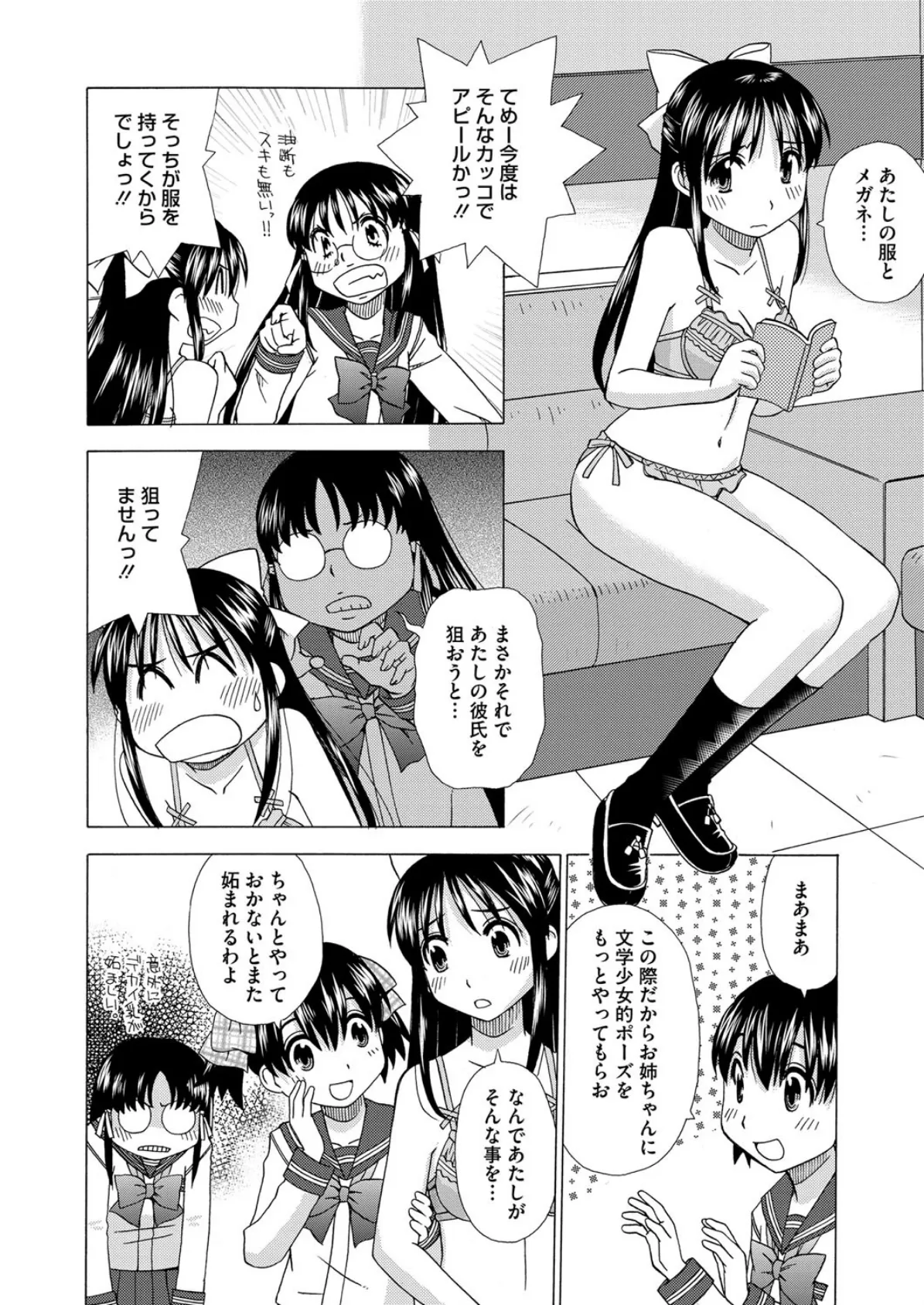 しすこれEX-うん、やっぱりコレしかっ!!!-3 7ページ