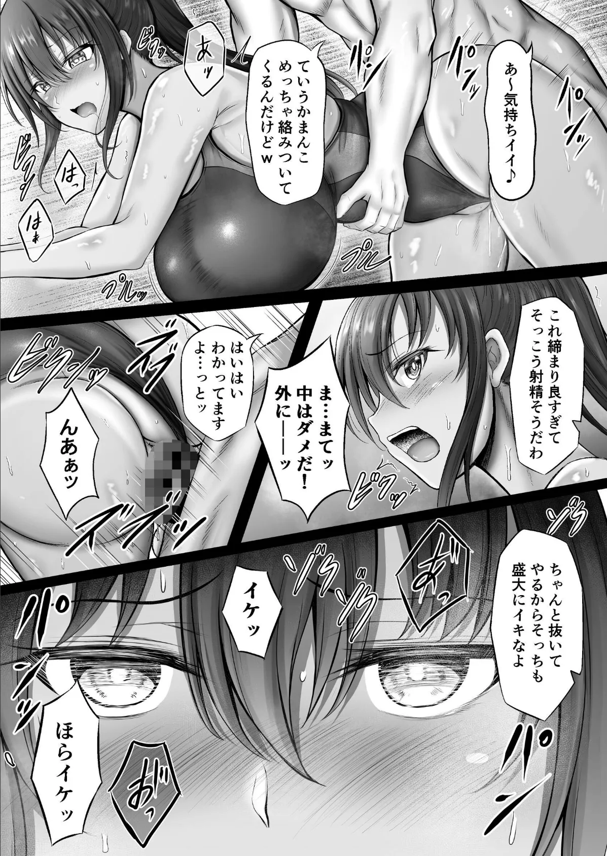 水泳部のクールな彼女が寝取られるまで【棒消し配信版】 4ページ