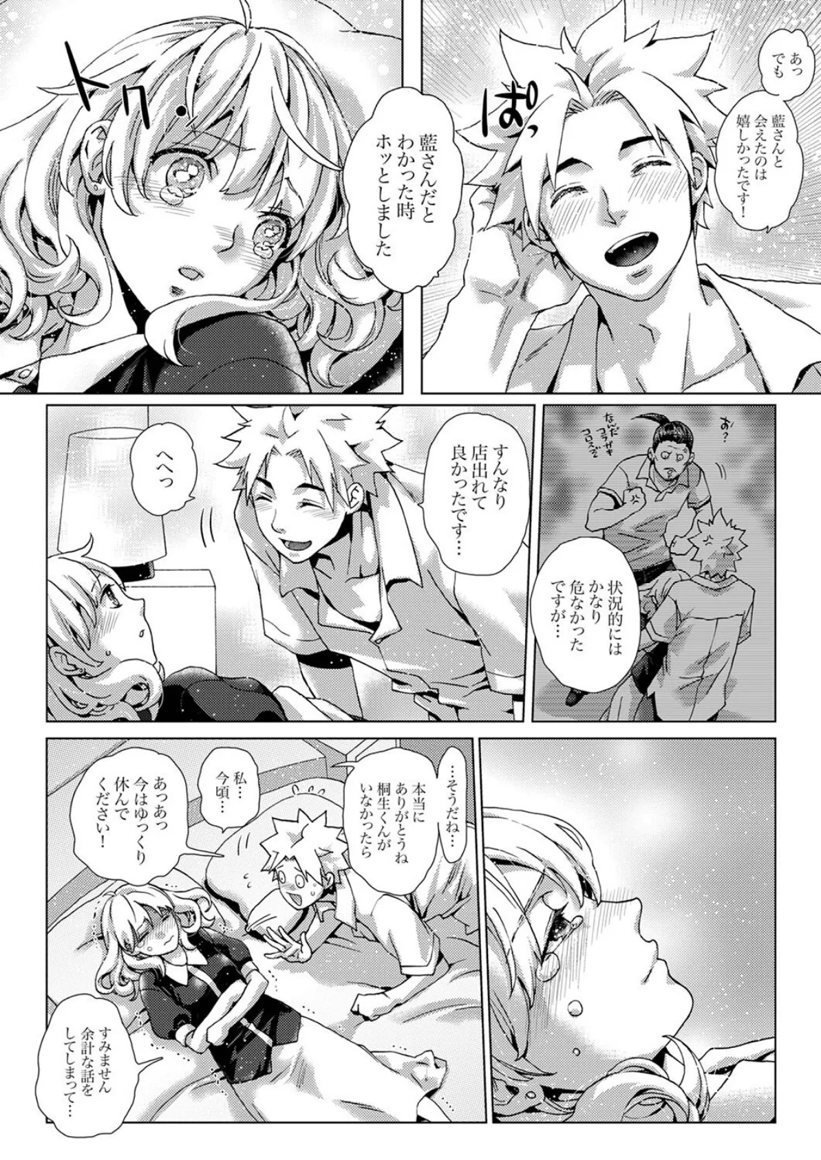 初SEXは姉の彼氏〜ダメ、お姉ちゃんの隣で出さないで…！44 5ページ