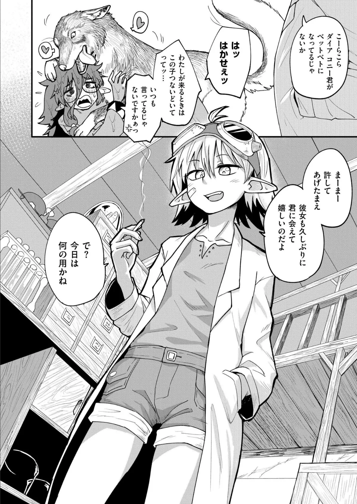 重大！ おっぱいインシデント 2ページ