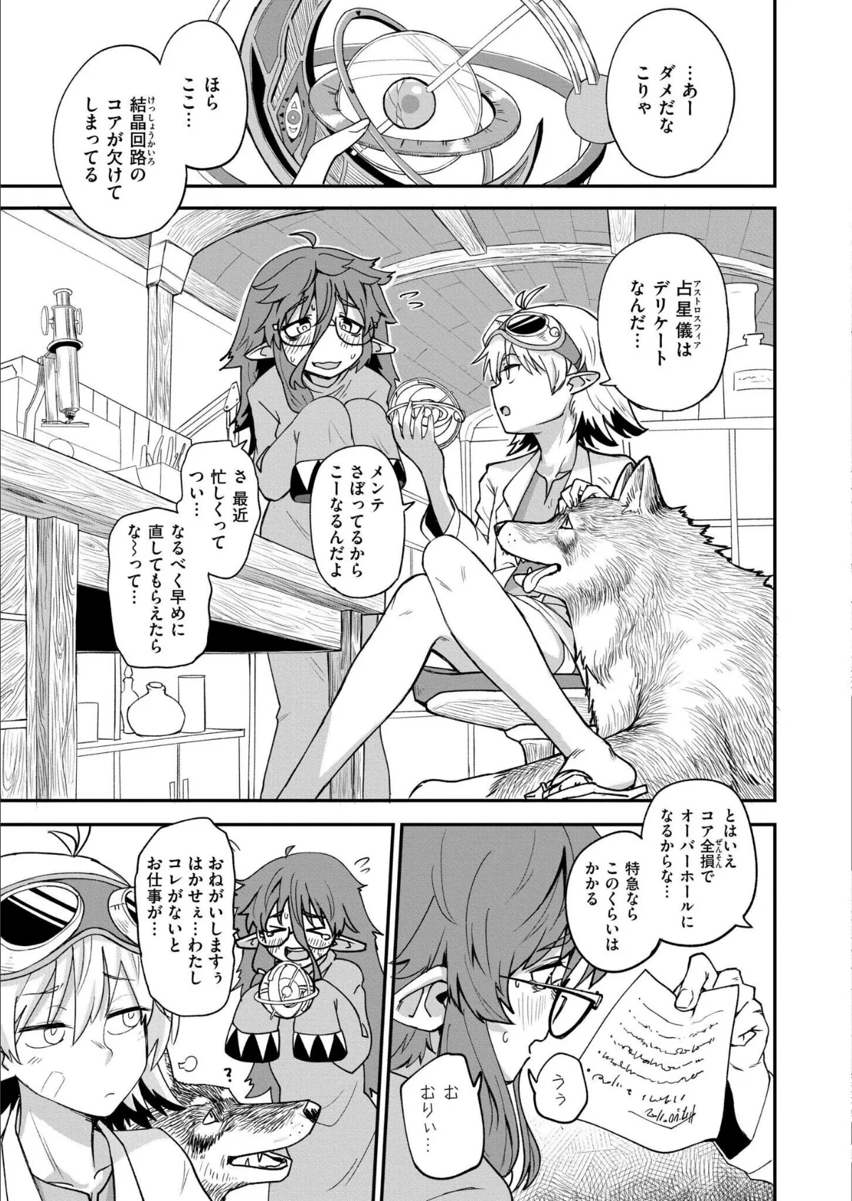 重大！ おっぱいインシデント 3ページ