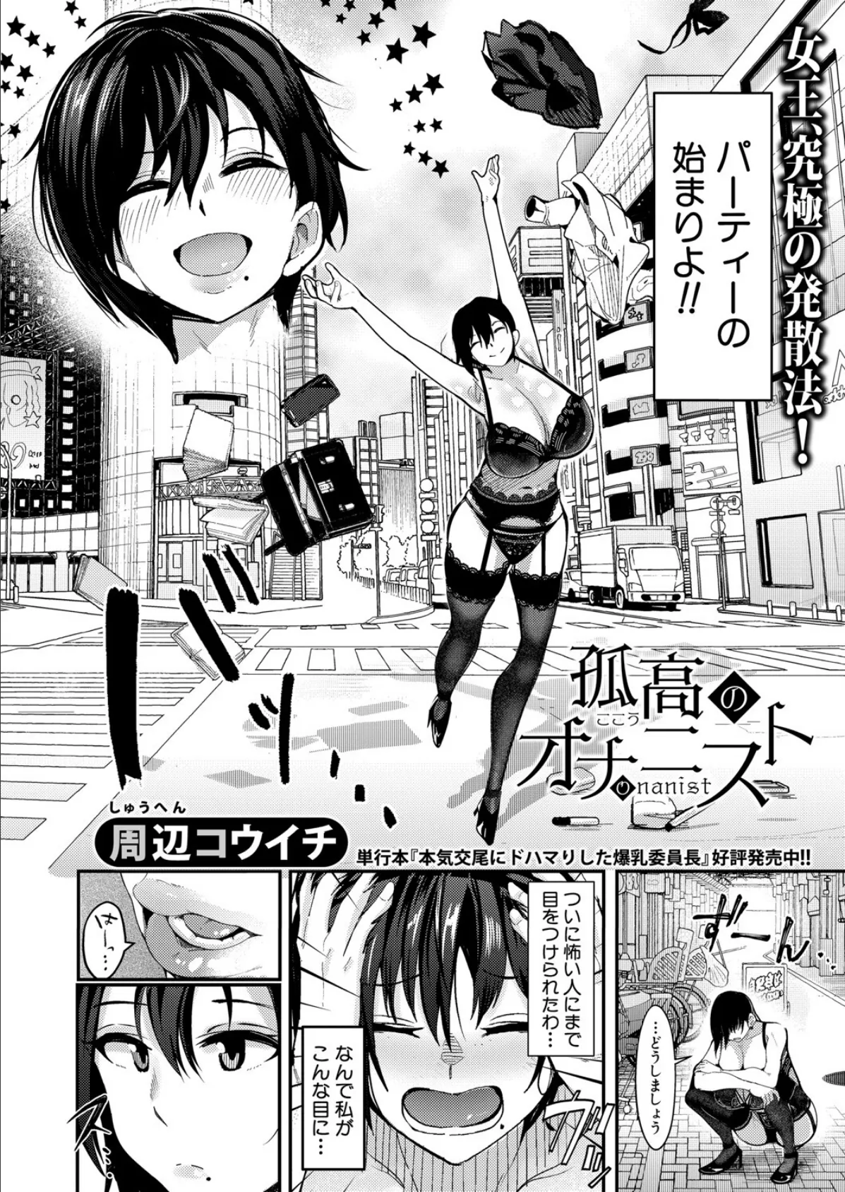 孤高のオナニスト 4ページ