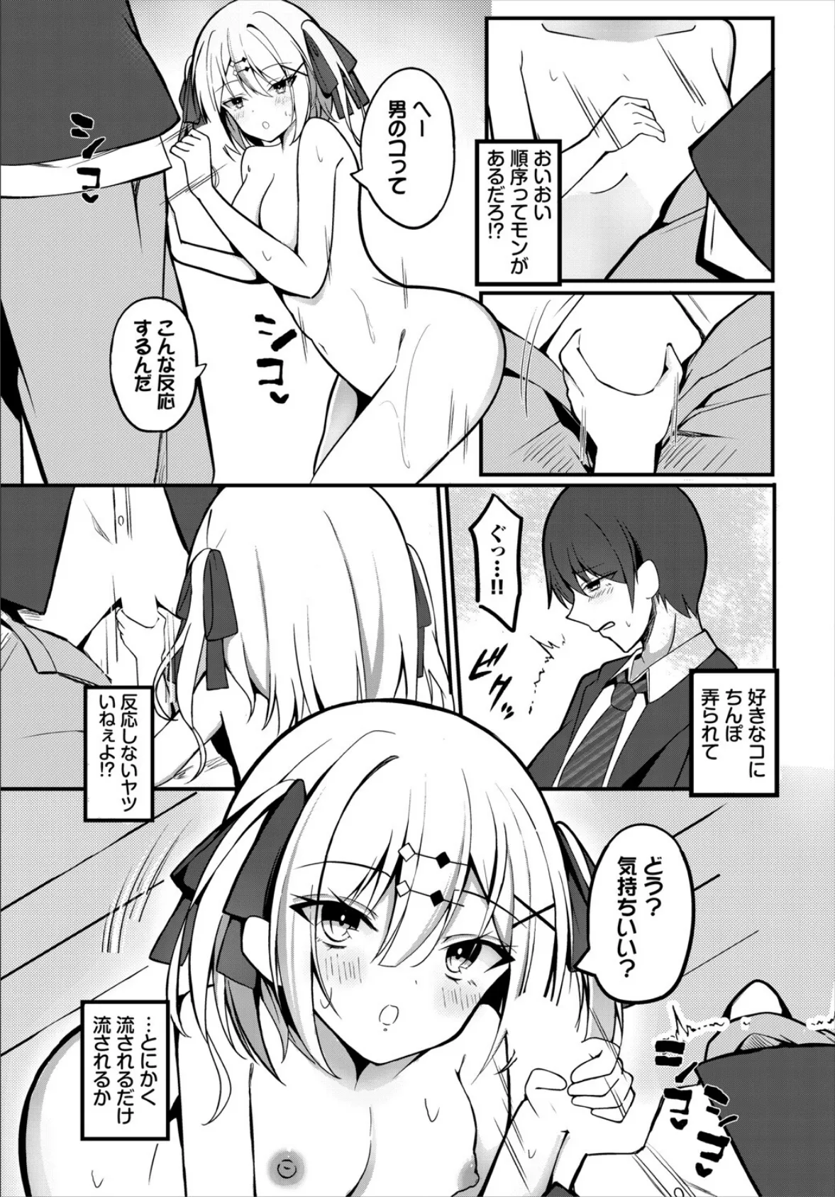 アオハルの栞 5ページ