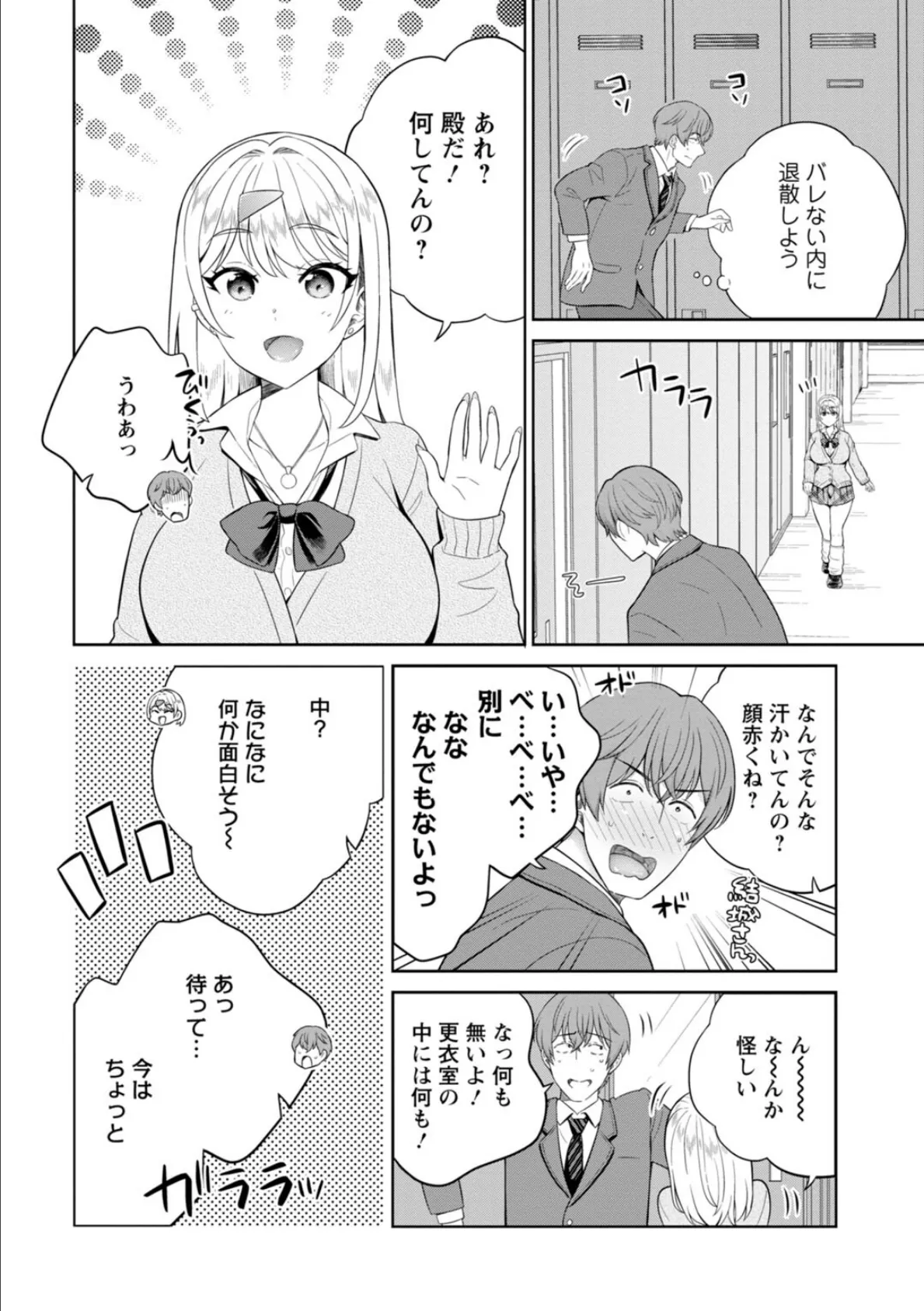 ギャルサーの殿 陰キャ俺、パリピのブチ上げローテーション【R18版】5 6ページ