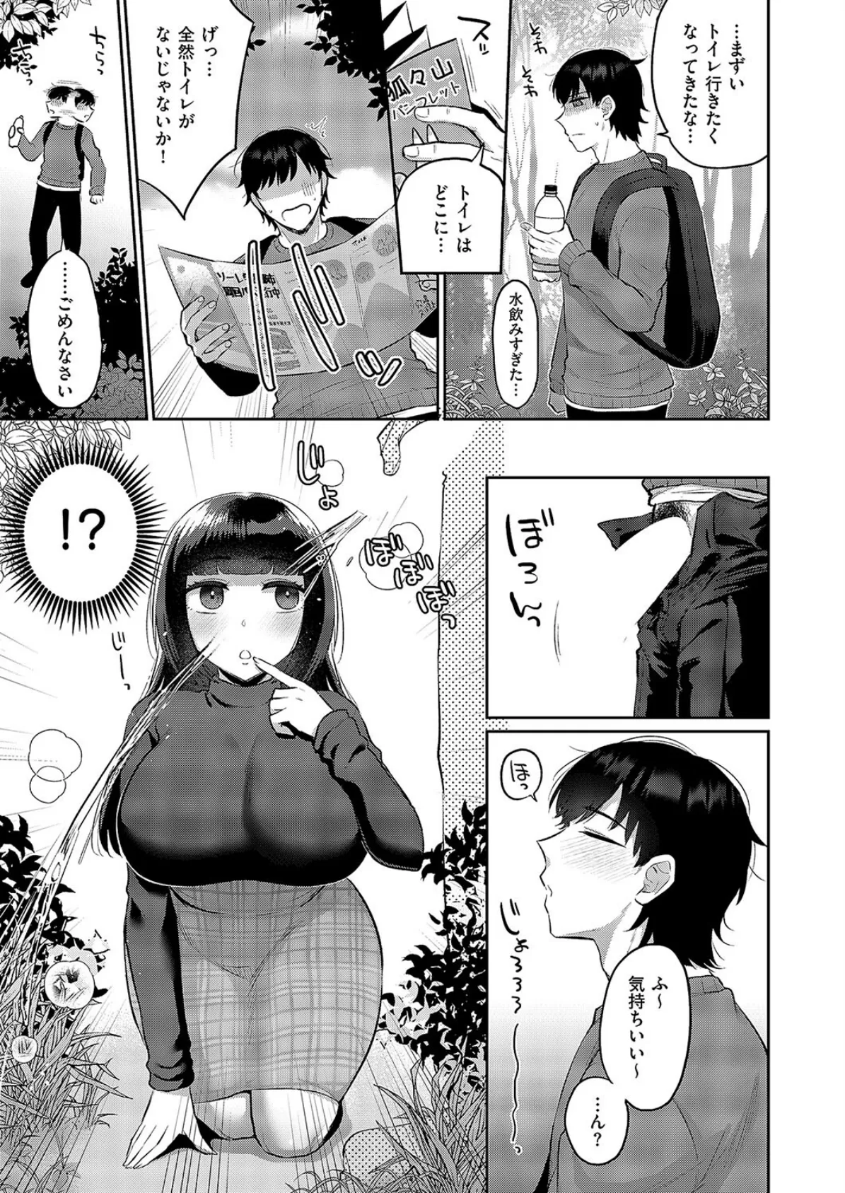 搾らないでお狐様！ 3ページ