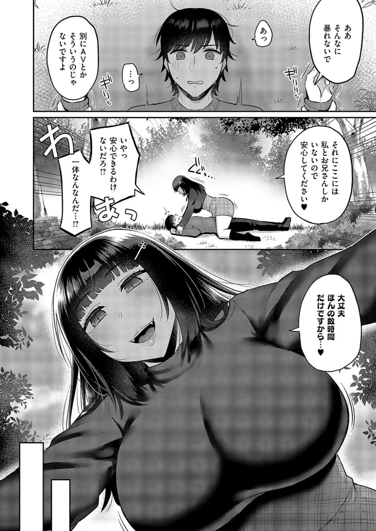 搾らないでお狐様！ 6ページ