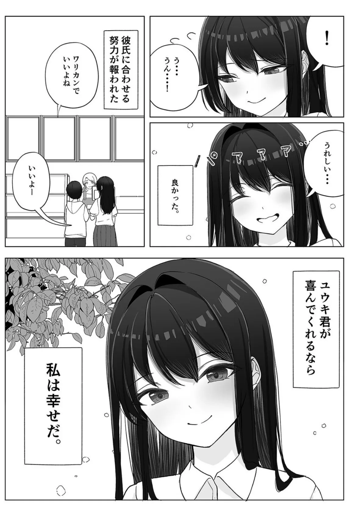 彼女が寝取られて M女に目覚めました（1） 5ページ