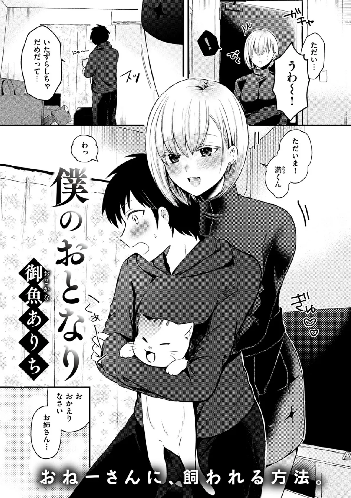 僕のおとなり 3ページ