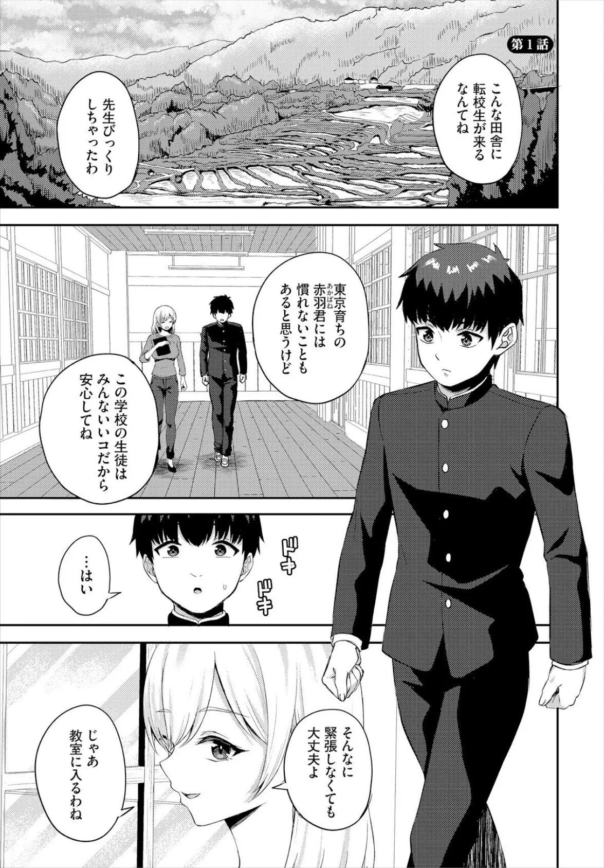 放課後ハーレムびより〜この村に男は俺一人だけ〜1話 3ページ