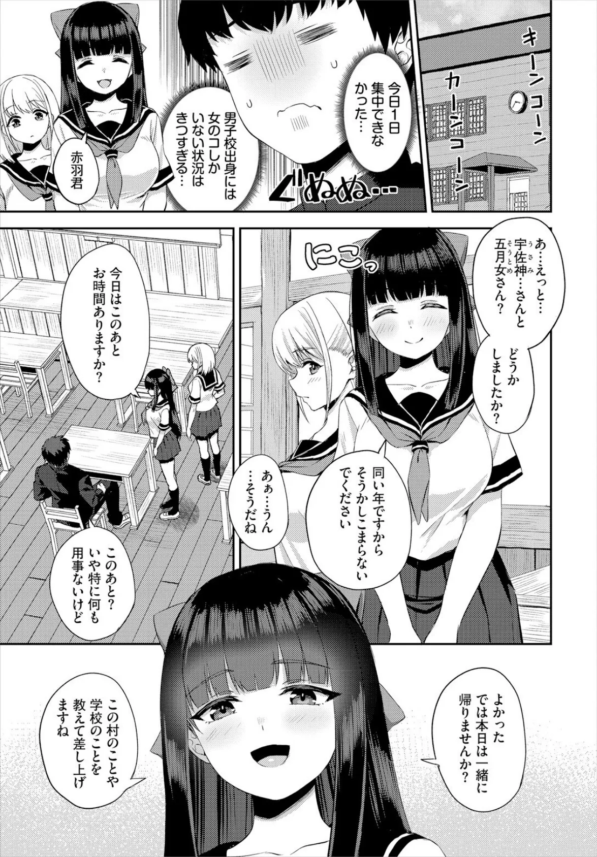 放課後ハーレムびより〜この村に男は俺一人だけ〜1話 5ページ